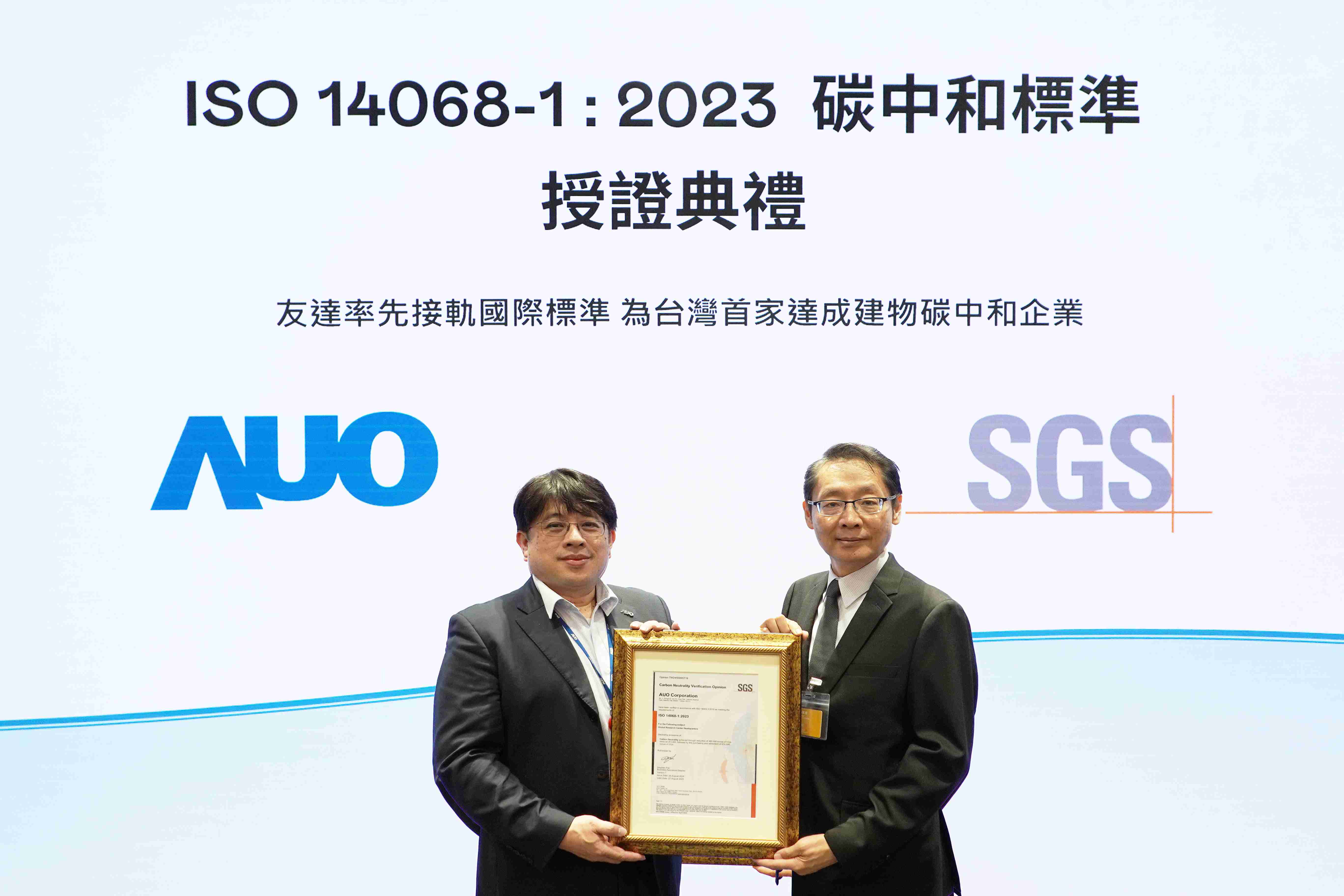 “尊时凯龙全球研发中心（Global Research Center，，，GRC）”总部大楼，，，，通过ISO 14068-1:2023碳中和管理标准认证，，，，率先接轨国际标准，，，为台湾首家达成建物碳中和之企业